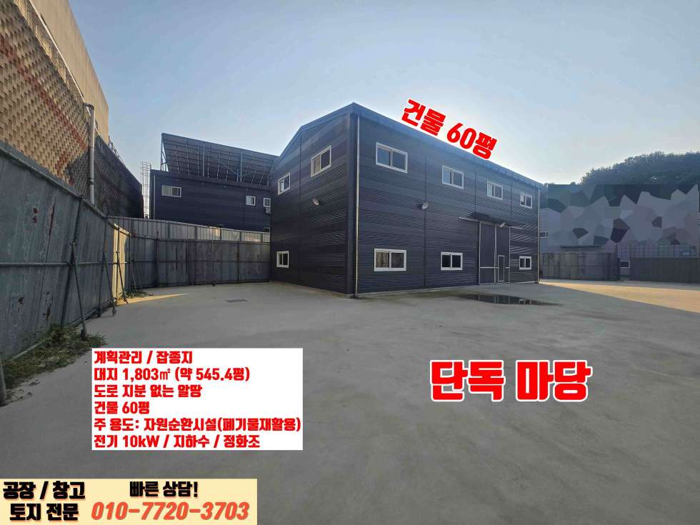 경기 화성만세구 서신면 홍법리 주건축물제1동 화성시 서신면 홍법리 60평 고물상 신축 매매 매매 매물번호 10002 사진 7