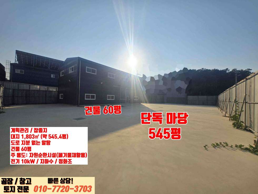 경기 화성만세구 서신면 홍법리 주건축물제1동 화성시 서신면 홍법리 60평 고물상 신축 매매 매매 매물번호 10002 사진 11