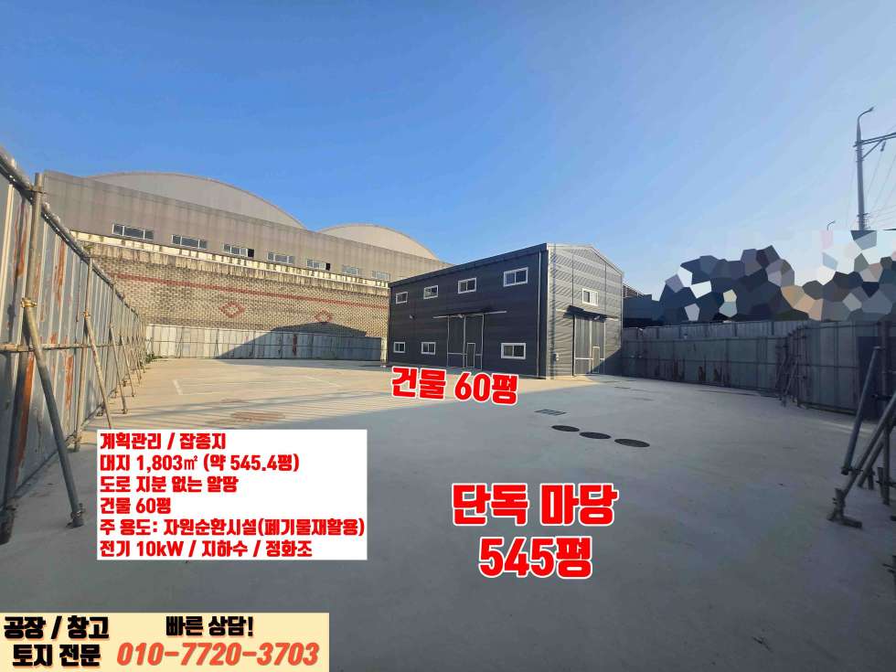 경기 화성만세구 서신면 홍법리 주건축물제1동 화성시 서신면 홍법리 60평 고물상 신축 매매 매매 매물번호 10002 사진 12