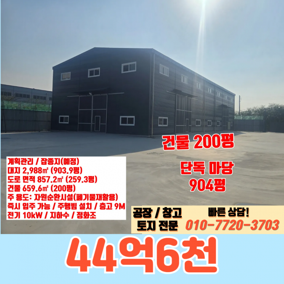 경기 화성만세구 우정읍 호곡리 1동 화성시 우정읍 호곡리 200평 자원순환시설 신축 매매 매매 매물번호 10003 사진 1