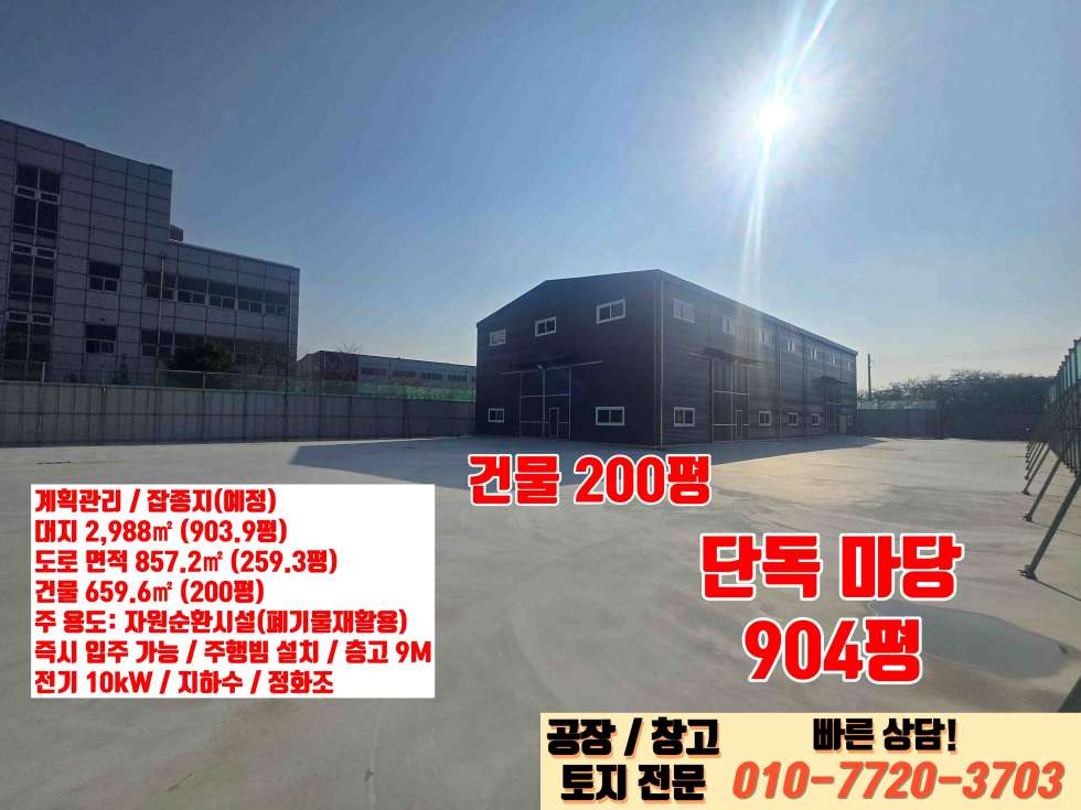 경기 화성만세구 우정읍 호곡리 1동 화성시 우정읍 호곡리 200평 자원순환시설 신축 매매 매매 매물번호 10003 사진 4
