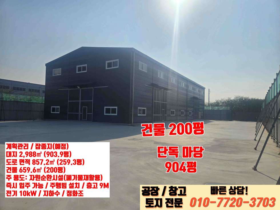 경기 화성만세구 우정읍 호곡리 1동 화성시 우정읍 호곡리 200평 자원순환시설 신축 매매 매매 매물번호 10003 사진 5