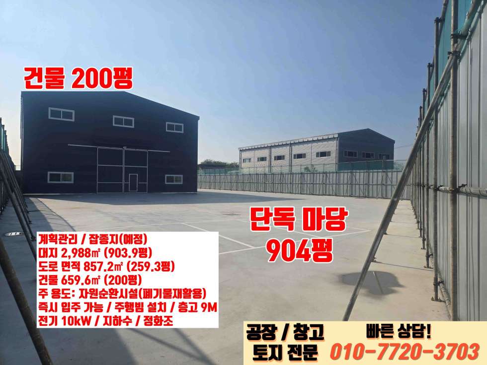 경기 화성만세구 우정읍 호곡리 1동 화성시 우정읍 호곡리 200평 자원순환시설 신축 매매 매매 매물번호 10003 사진 6