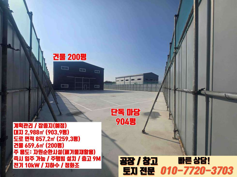 경기 화성만세구 우정읍 호곡리 1동 화성시 우정읍 호곡리 200평 자원순환시설 신축 매매 매매 매물번호 10003 사진 7