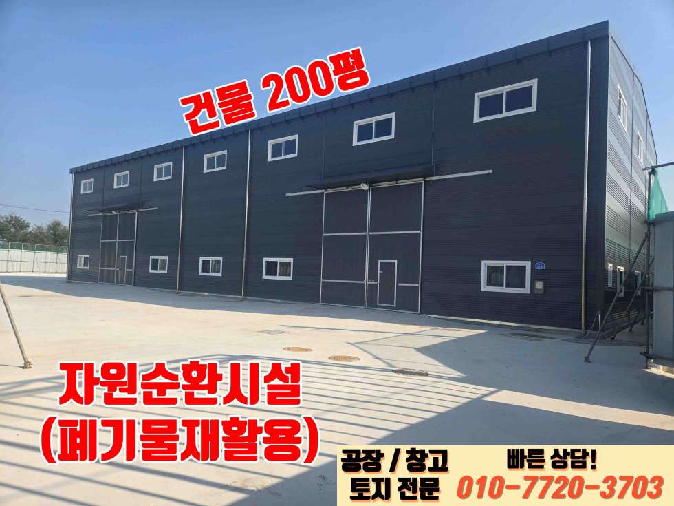 경기 화성만세구 우정읍 호곡리 1동 화성시 우정읍 호곡리 200평 자원순환시설 신축 매매 매매 매물번호 10003 사진 12