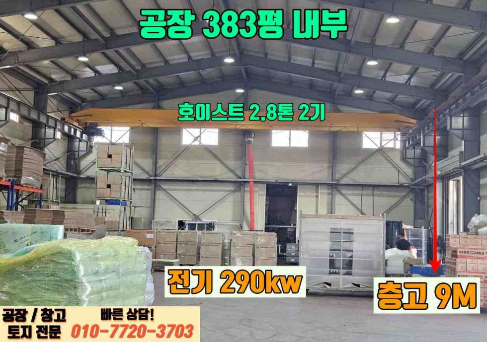 경기 화성만세구 우정읍 이화리 화성시 우정읍 이화리 432평 대형 공장 급매: 마당 3,300평 매매 매물번호 10005 사진 4