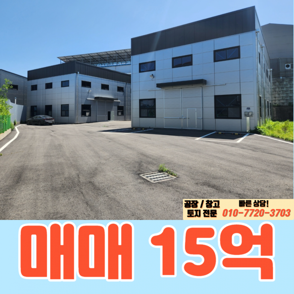 경기 화성만세구 우정읍 주곡리 화성시 우정읍 주곡리 149평 공장 매매 매매 매물번호 10007 사진 1