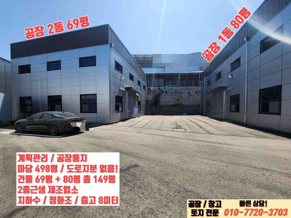 경기 화성만세구 우정읍 주곡리 화성시 우정읍 주곡리 149평 공장 매매 매매 매물번호 10007 사진 10
