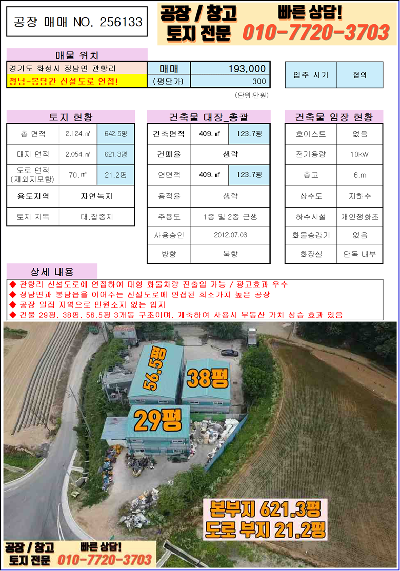 경기 화성효행구 정남면 관항리 화성 정남면 관항리 신설도로 연접한 124평 공장매매 매매 매물번호 10017 사진 7
