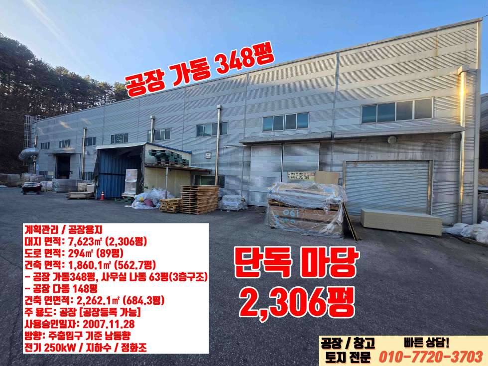 경기 이천시 마장면 회억리 이천시 마장면 회억리 큰 대로변에 연접한 560평 대형공장 매매 매매 매물번호 10020 사진 12