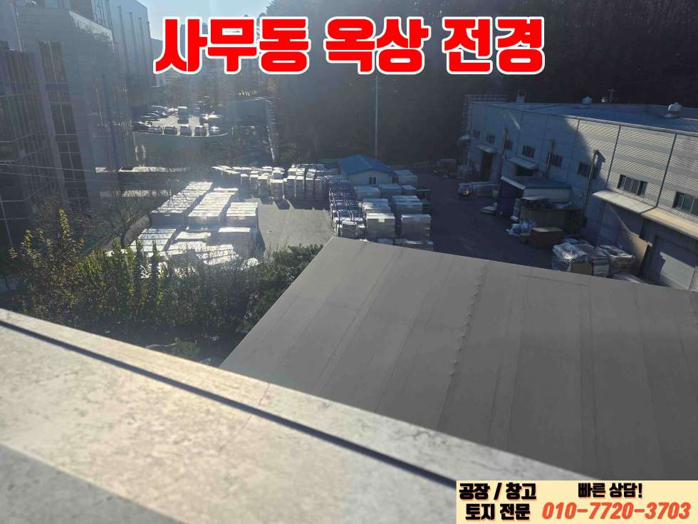 경기 이천시 마장면 회억리 이천시 마장면 회억리 큰 대로변에 연접한 560평 대형공장 매매 매매 매물번호 10020 사진 16