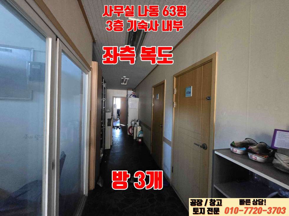 경기 이천시 마장면 회억리 이천시 마장면 회억리 큰 대로변에 연접한 560평 대형공장 매매 매매 매물번호 10020 사진 25