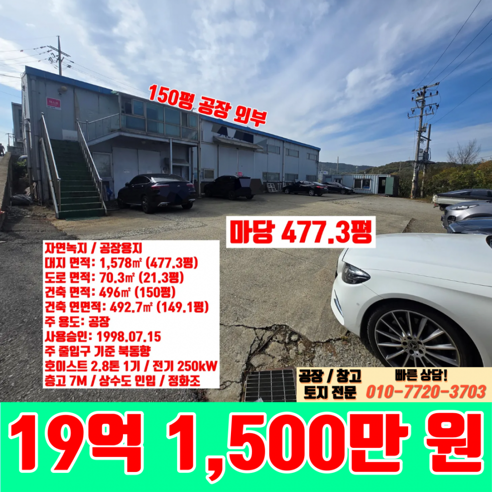 경기 화성효행구 정남면 신리 화성 정남면 신리 150평 넓은마당 공장 매매: 진입로 및 광고효과 우수! 매매 매물번호 10025 사진 1