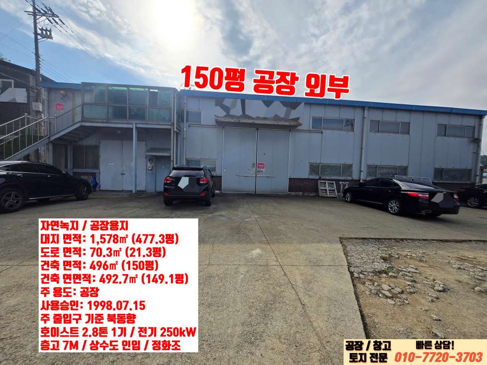 경기 화성효행구 정남면 신리 화성 정남면 신리 150평 넓은마당 공장 매매: 진입로 및 광고효과 우수! 매매 매물번호 10025 사진 21