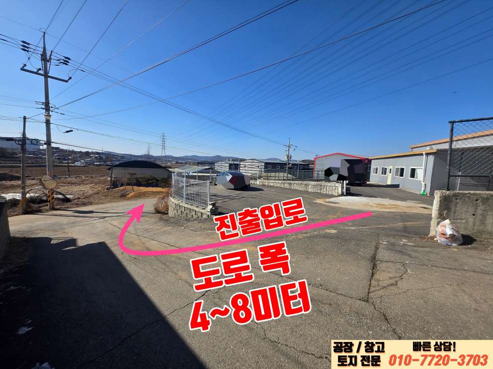 경기 화성효행구 정남면 음양리 화성 정남산단 인근 넓은 마당 및 사무실, 기숙사 완비된 90평 제조장 매매 매매 매물번호 10024 사진 9