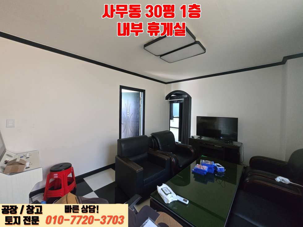 경기 화성효행구 정남면 음양리 화성 정남산단 인근 넓은 마당 및 사무실, 기숙사 완비된 90평 제조장 매매 매매 매물번호 10024 사진 11