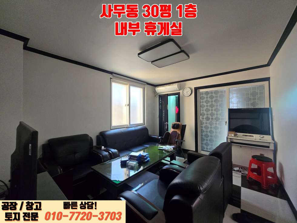 경기 화성효행구 정남면 음양리 화성 정남산단 인근 넓은 마당 및 사무실, 기숙사 완비된 90평 제조장 매매 매매 매물번호 10024 사진 12