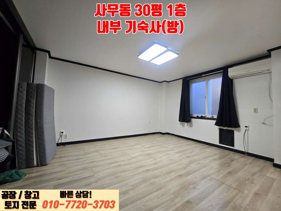 경기 화성효행구 정남면 음양리 화성 정남산단 인근 넓은 마당 및 사무실, 기숙사 완비된 90평 제조장 매매 매매 매물번호 10024 사진 16