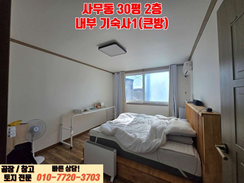 경기 화성효행구 정남면 음양리 화성 정남산단 인근 넓은 마당 및 사무실, 기숙사 완비된 90평 제조장 매매 매매 매물번호 10024 사진 21