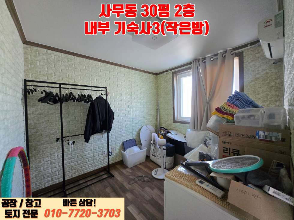 경기 화성효행구 정남면 음양리 화성 정남산단 인근 넓은 마당 및 사무실, 기숙사 완비된 90평 제조장 매매 매매 매물번호 10024 사진 22