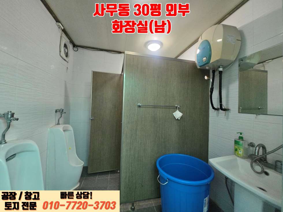 경기 화성효행구 정남면 음양리 화성 정남산단 인근 넓은 마당 및 사무실, 기숙사 완비된 90평 제조장 매매 매매 매물번호 10024 사진 24