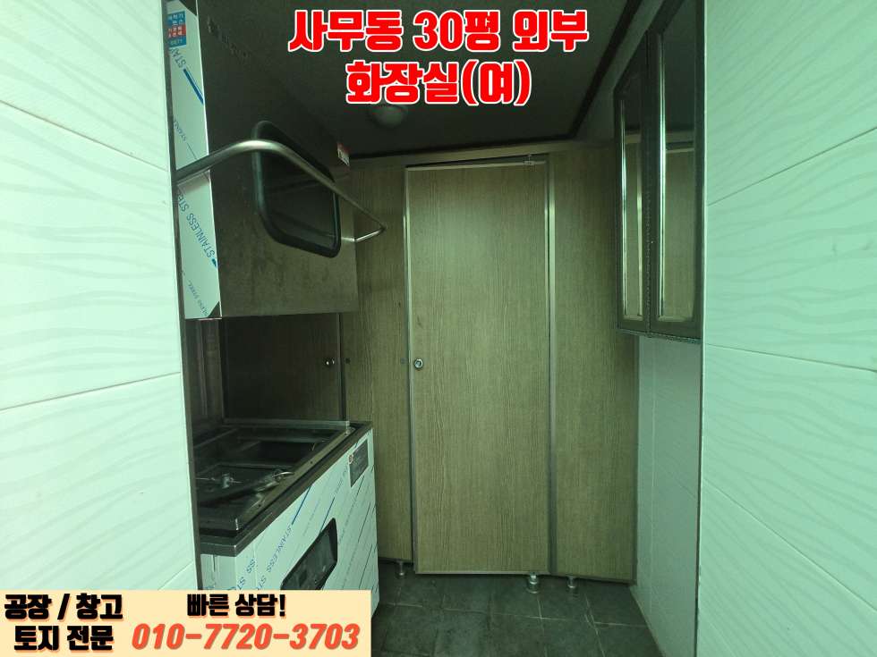 경기 화성효행구 정남면 음양리 화성 정남산단 인근 넓은 마당 및 사무실, 기숙사 완비된 90평 제조장 매매 매매 매물번호 10024 사진 25