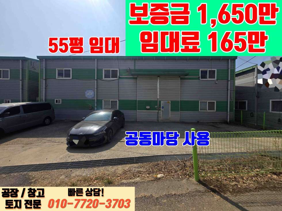 경기 화성효행구 정남면 괘랑리 A동 화성 정남면 괘랑리 55평 소형 공장 임대: 전기 60kw 월세 매물번호 10039 사진 1