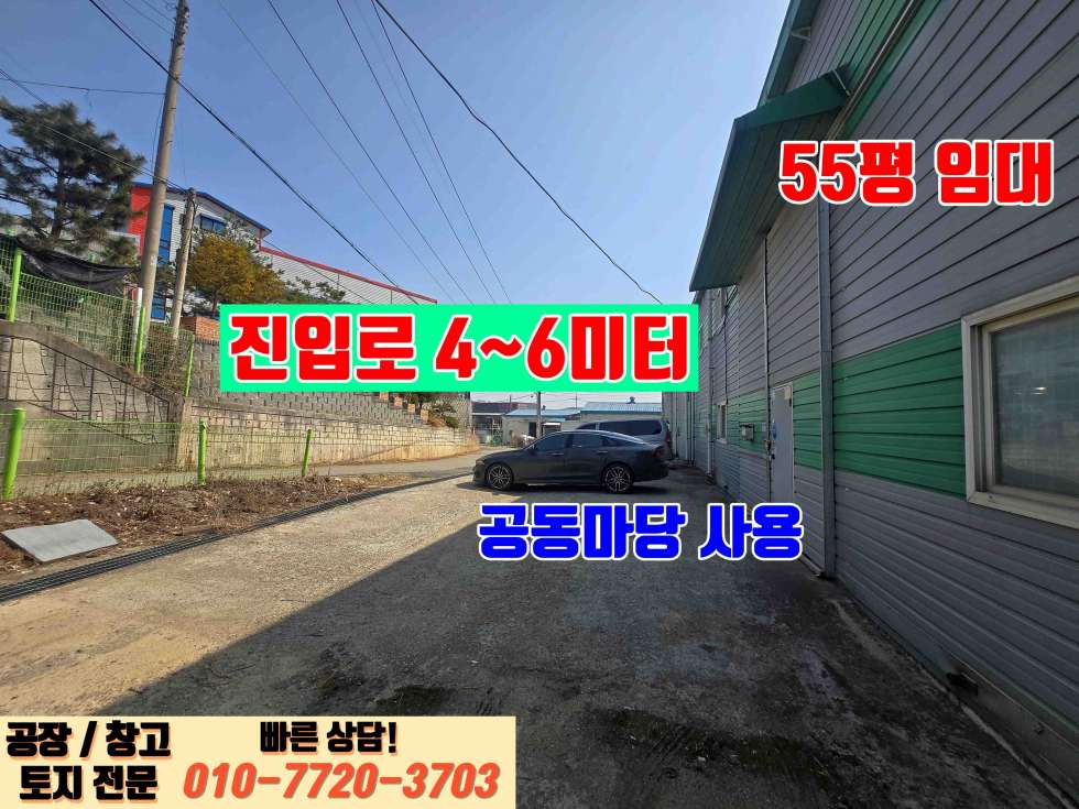 경기 화성효행구 정남면 괘랑리 A동 화성 정남면 괘랑리 55평 소형 공장 임대: 전기 60kw 월세 매물번호 10039 사진 4