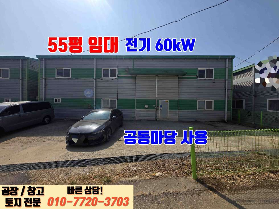 경기 화성효행구 정남면 괘랑리 A동 화성 정남면 괘랑리 55평 소형 공장 임대: 전기 60kw 월세 매물번호 10039 사진 5