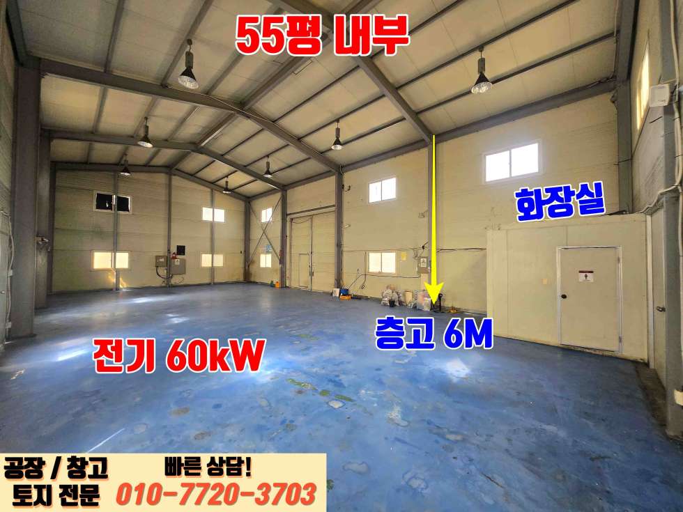경기 화성효행구 정남면 괘랑리 A동 화성 정남면 괘랑리 55평 소형 공장 임대: 전기 60kw 월세 매물번호 10039 사진 7