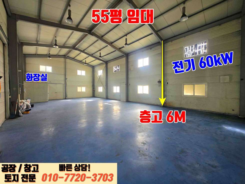경기 화성효행구 정남면 괘랑리 A동 화성 정남면 괘랑리 55평 소형 공장 임대: 전기 60kw 월세 매물번호 10039 사진 8