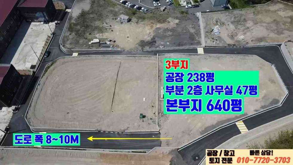 경기 화성만세구 향남읍 송곡리 화성 향남읍 송곡리 238평 대형 공장 매매 : 신축, 향남IC 3분거리 매매 매물번호 10043 사진 1