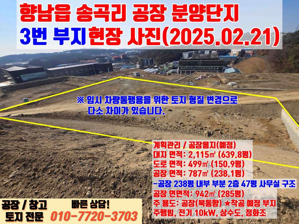 경기 화성만세구 향남읍 송곡리 화성 향남읍 송곡리 238평 대형 공장 매매 : 신축, 향남IC 3분거리 매매 매물번호 10043 사진 9