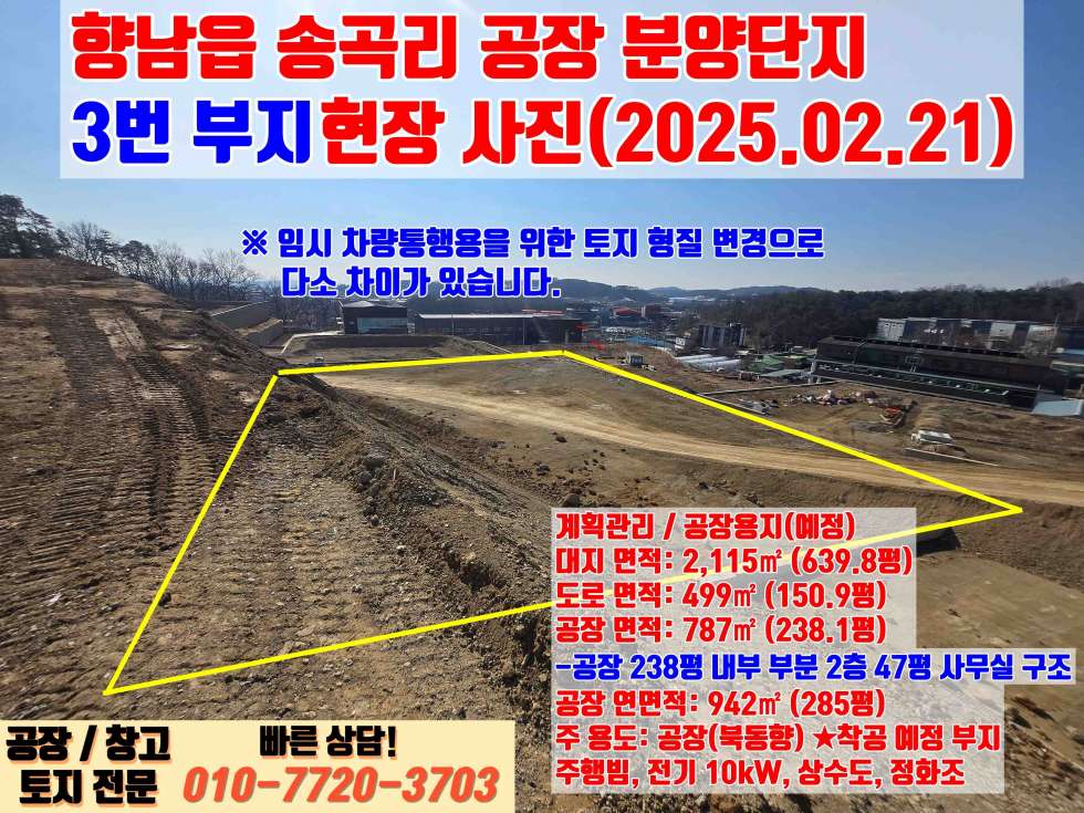 경기 화성만세구 향남읍 송곡리 화성 향남읍 송곡리 238평 대형 공장 매매 : 신축, 향남IC 3분거리 매매 매물번호 10043 사진 10
