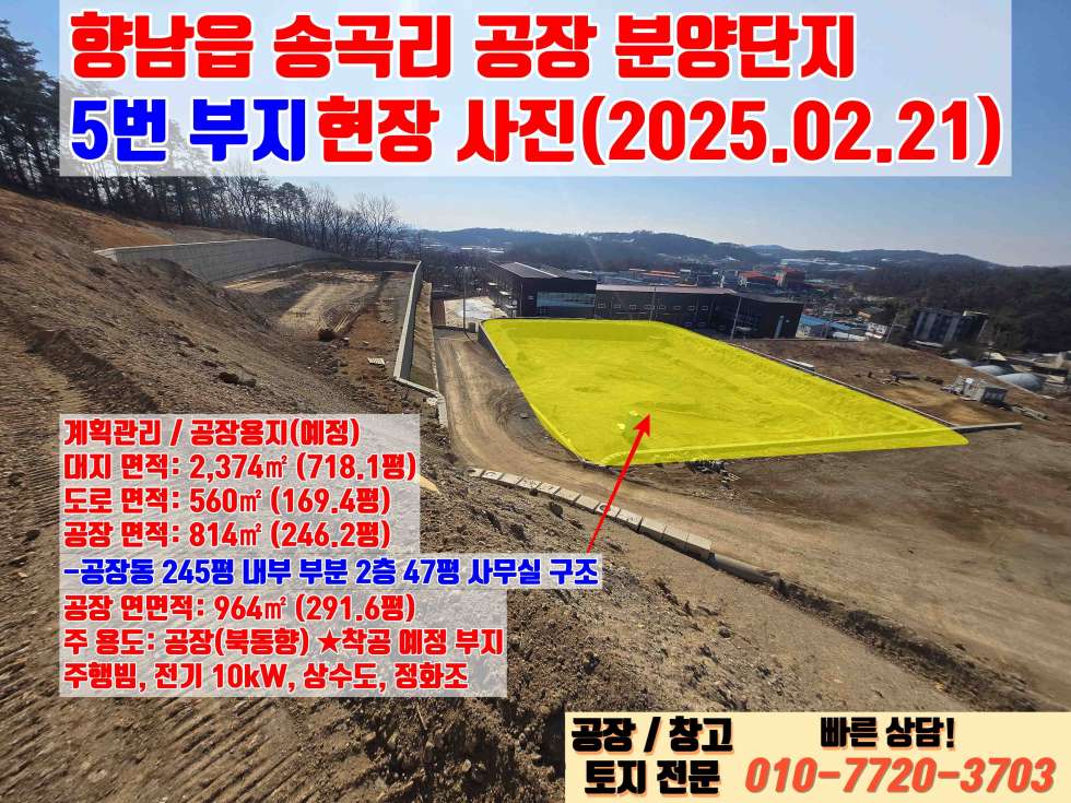 경기 화성만세구 향남읍 송곡리 화성 향남읍 송곡리 246평 대형 공장 매매 : 신축, 향남IC 3분거리 매매 매물번호 10045 사진 6