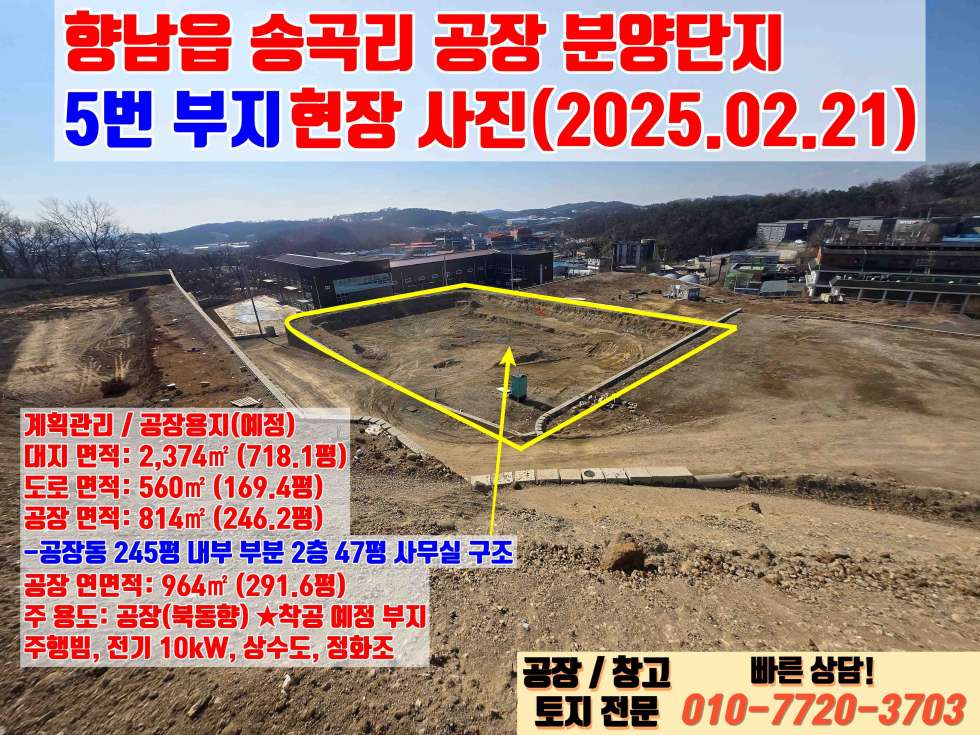 경기 화성만세구 향남읍 송곡리 화성 향남읍 송곡리 246평 대형 공장 매매 : 신축, 향남IC 3분거리 매매 매물번호 10045 사진 7