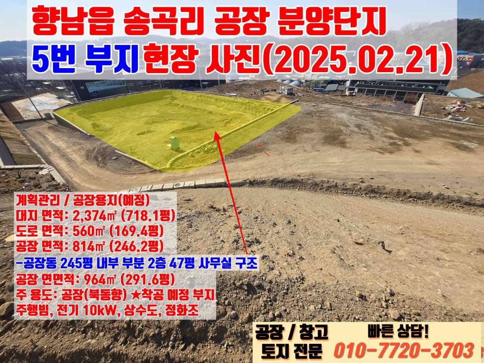 경기 화성만세구 향남읍 송곡리 화성 향남읍 송곡리 246평 대형 공장 매매 : 신축, 향남IC 3분거리 매매 매물번호 10045 사진 9