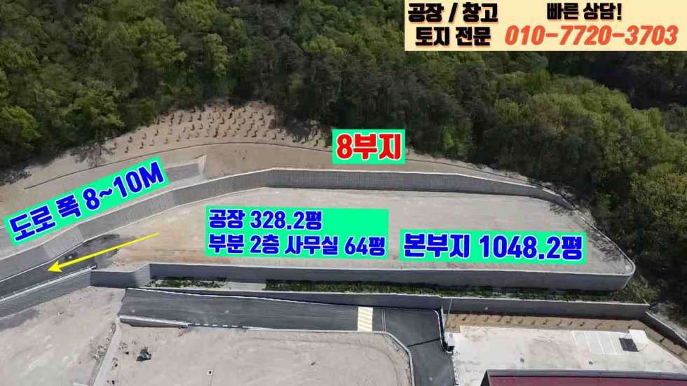 송곡리300평공장매매