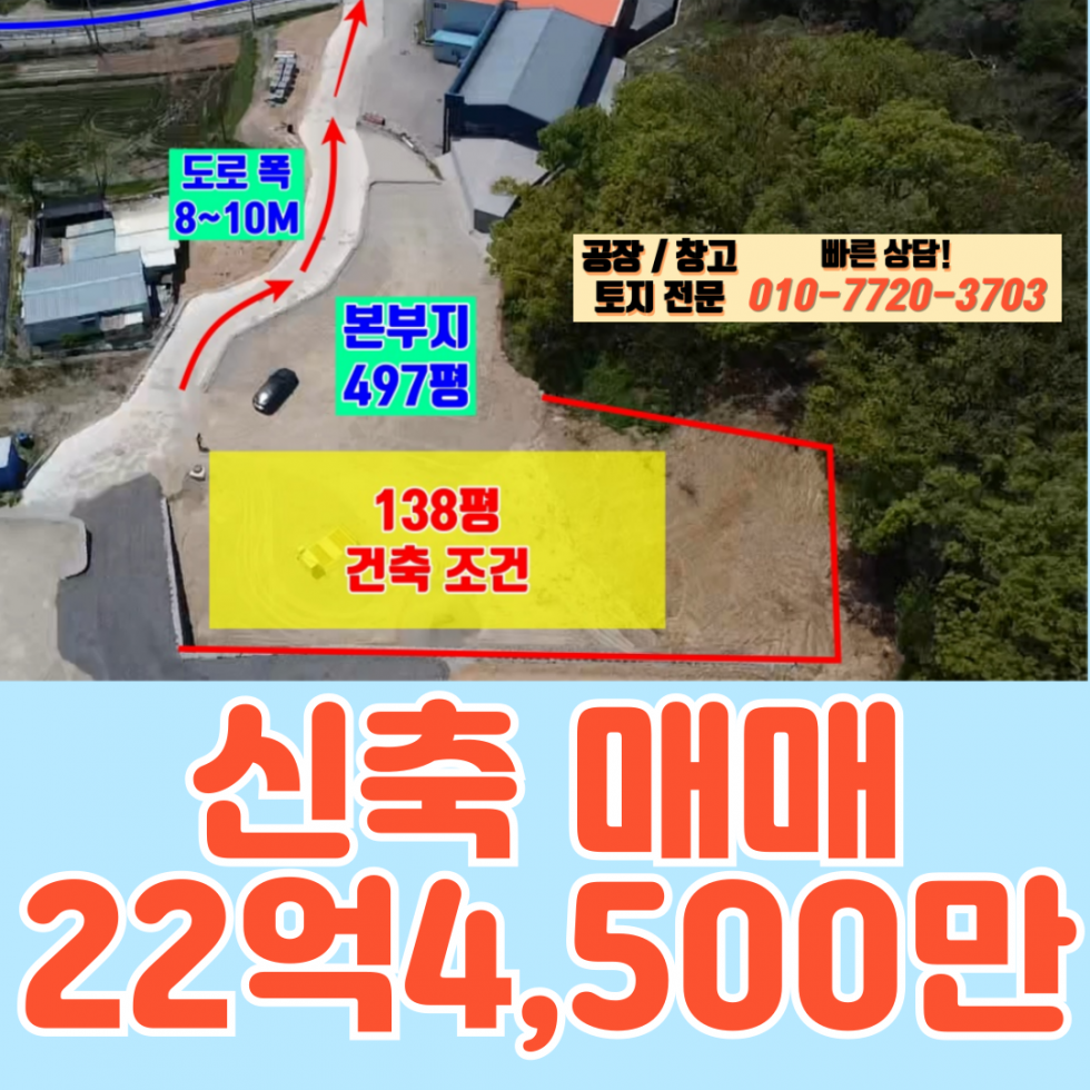 경기 화성만세구 향남읍 백토리 화성 향남읍 백토리 대로변 인접한 138평 공장 매매: 신축, 진입로 우수! 매매 매물번호 10050 사진 1