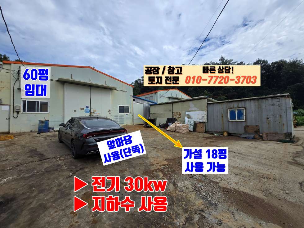 경기 화성효행구 봉담읍 유리 화성 봉담읍 유리 60평 공장 창고 임대: 저렴한 임대료, 민원걱정 끝 월세 매물번호 10094 사진 4