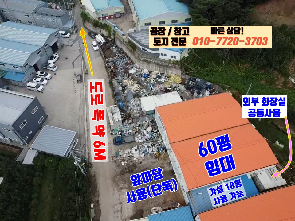경기 화성효행구 봉담읍 유리 화성 봉담읍 유리 60평 공장 창고 임대: 저렴한 임대료, 민원걱정 끝 월세 매물번호 10094 사진 5