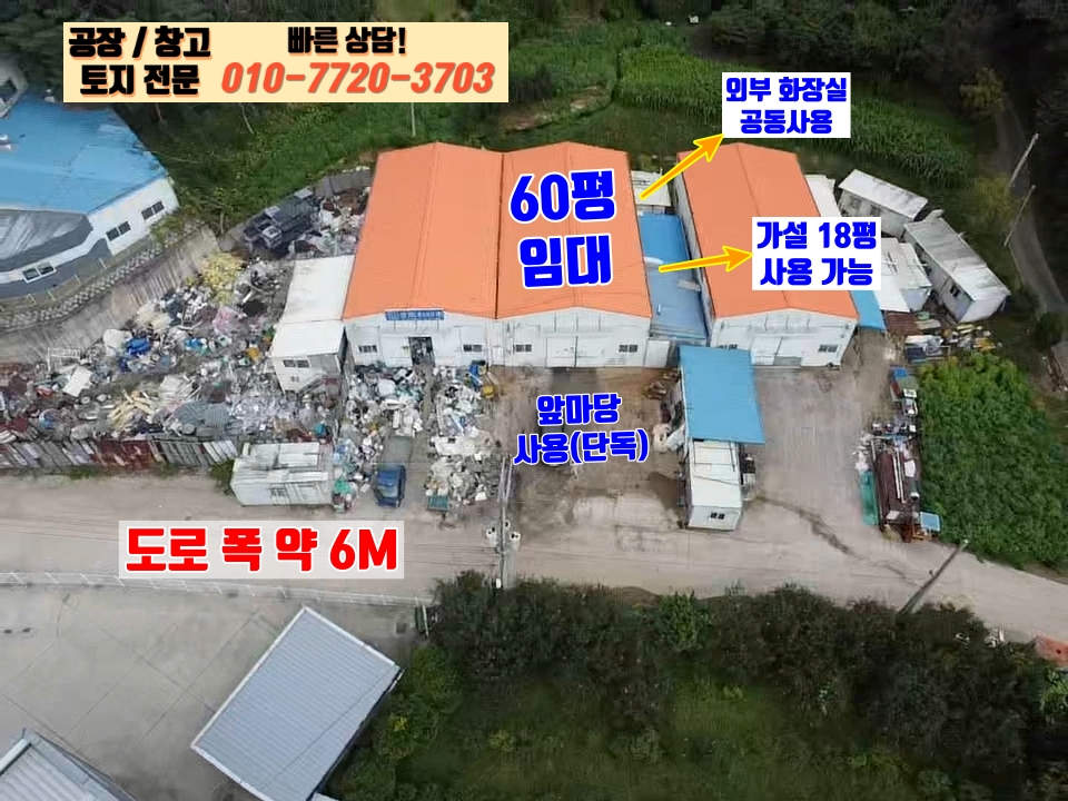경기 화성효행구 봉담읍 유리 화성 봉담읍 유리 60평 공장 창고 임대: 저렴한 임대료, 민원걱정 끝 월세 매물번호 10094 사진 9