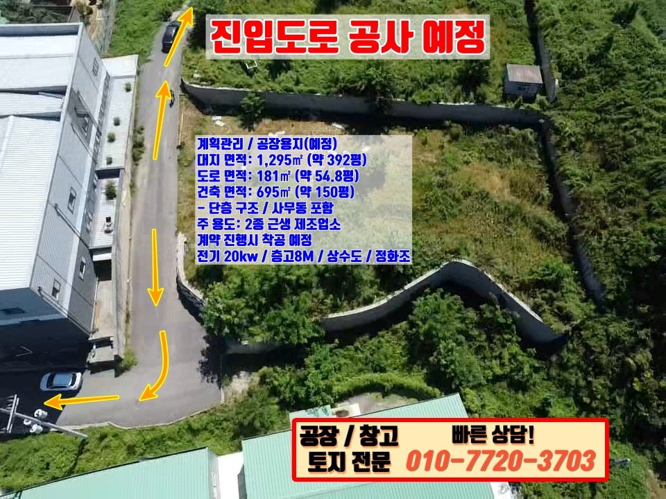 경기 화성만세구 향남읍 갈천리 화성 향남읍 갈천리 신축 공장 150평 매매: 향남IC 인근 입지! 매매 매물번호 10090 사진 5