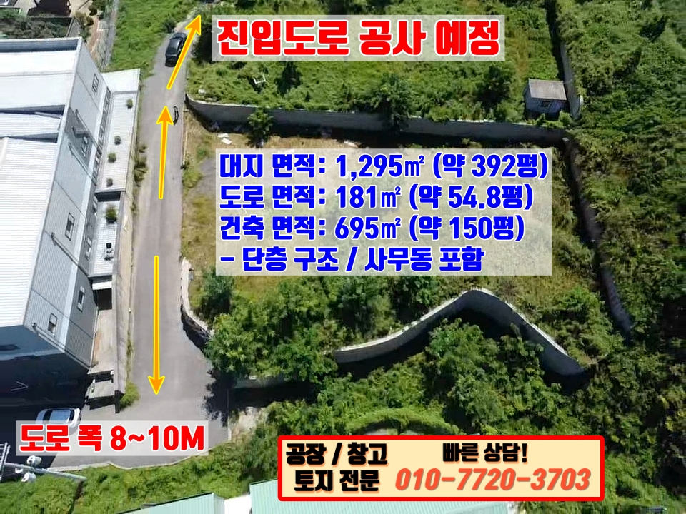 경기 화성만세구 향남읍 갈천리 화성 향남읍 갈천리 신축 공장 150평 매매: 향남IC 인근 입지! 매매 매물번호 10090 사진 6