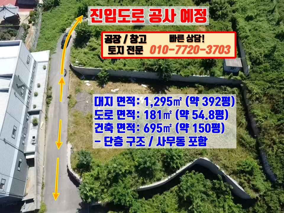 경기 화성만세구 향남읍 갈천리 화성 향남읍 갈천리 신축 공장 150평 매매: 향남IC 인근 입지! 매매 매물번호 10090 사진 7
