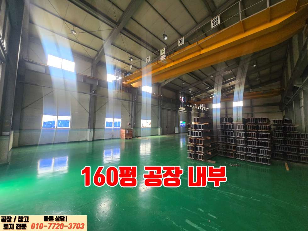 경기 화성효행구 정남면 계향리 7동 화성 정남면 계향리 대로변 160평 대형 공장 임대: 호이스트 있음 월세 매물번호 10058 사진 7