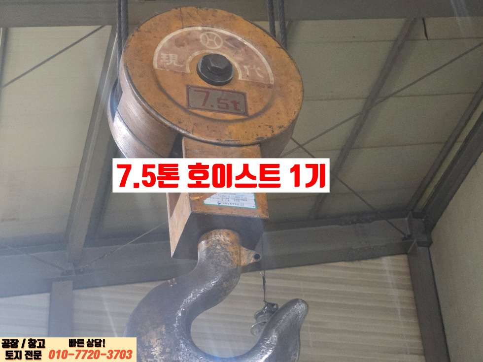 경기 화성효행구 정남면 계향리 7동 화성 정남면 계향리 대로변 160평 대형 공장 임대: 호이스트 있음 월세 매물번호 10058 사진 9