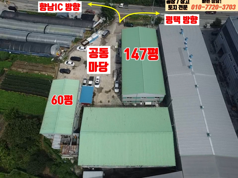 경기 화성만세구 양감면 대양리 나동 화성 양감면 대양리 2차선 대로변 147평 공장 임대: 광고효과 우수! 월세 매물번호 10059 사진 1