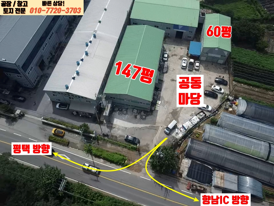 경기 화성만세구 양감면 대양리 나동 화성 양감면 대양리 2차선 대로변 147평 공장 임대: 광고효과 우수! 월세 매물번호 10059 사진 4