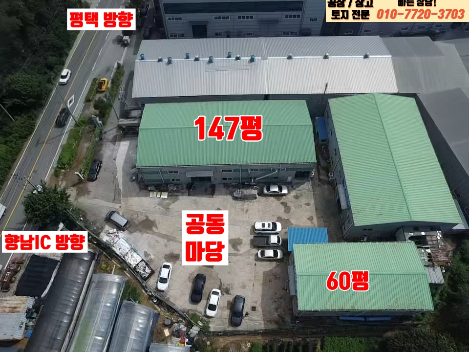 경기 화성만세구 양감면 대양리 나동 화성 양감면 대양리 2차선 대로변 147평 공장 임대: 광고효과 우수! 월세 매물번호 10059 사진 6